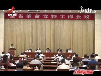 江西旅游报道20210618