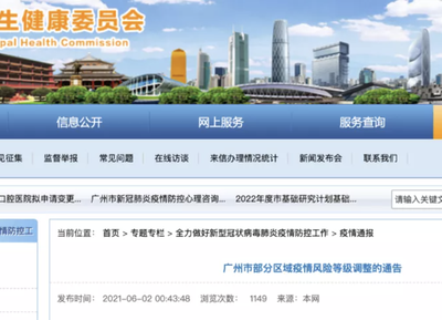 两地成高风险地区！广州新增病例呈现两个特点 