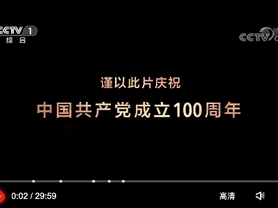 大型文献专题片《敢教日月换新天》第二十集《美丽中国》