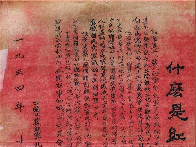 一张珍贵的“红军传单”