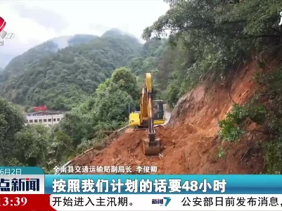 全南：暴雨导致道路塌方 交通部门全力抢修