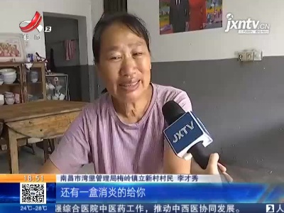 【党员热心肠】南昌·高银水：坚守大山半个世纪 要做他们的守护神