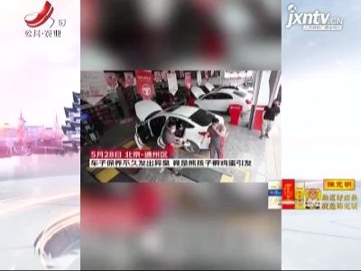 北京：哭笑不得！男童把汽车当鸡蛋孵化器