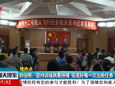 新闻大搜索20210616