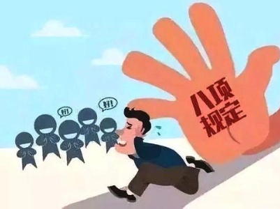 节前敲警钟！江西省纪委通报6起违反中央八项规定精神典型问题