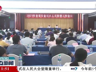 江西发布通知 做好2021年职称评审工作