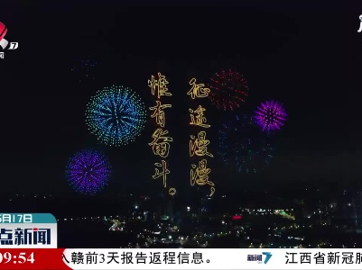 【庆祝建党100周年】深圳5200架无人机点亮夜空