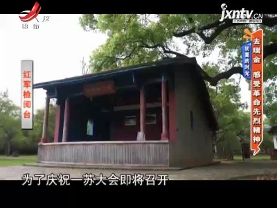 初夏的时光——去瑞金 感受革命先烈精神