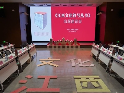 献礼建党百年华诞！《江西文化符号丛书》出版发行