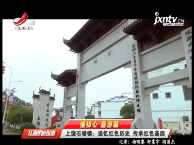 江西旅游报道20210610