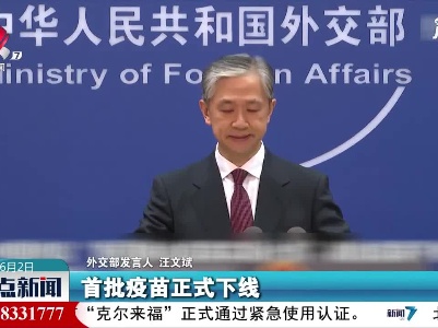 中国供应“新冠肺炎疫苗实施计划”首批疫苗下线
