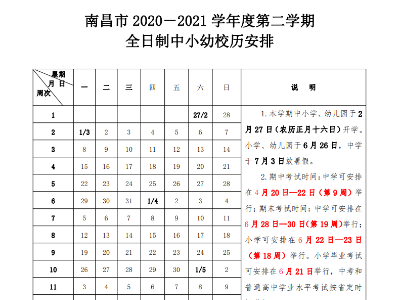 江西8设区市中小学幼儿园暑假时间定了