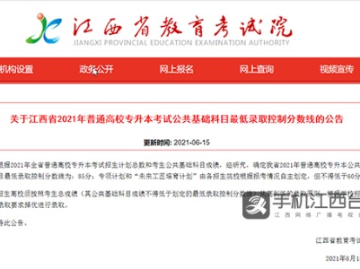 85分！江西专升本最低录取分数线划定