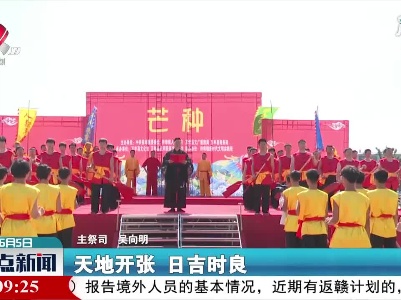 万年县：举办“芒种”节气礼俗文化活动