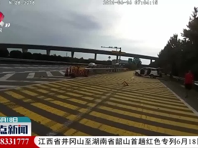鹰潭：惊险！小客车高速随意变道车被撞