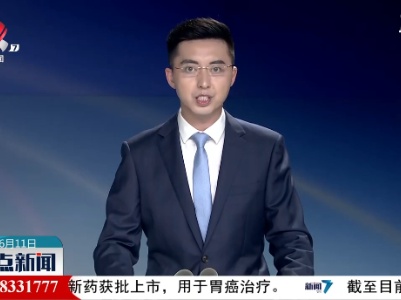 《中华人民共和国反外国制裁法》通过