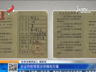 【家有收藏·百件文物·话党史（30）】一张代表证 再现当年“二苏大会”场景