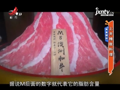 美食搜街——上井精致料理
