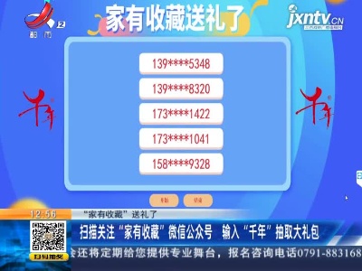 【“家有收藏”送礼了】扫描关注“家有收藏”微信公众号 输入“千年”抽取大礼包