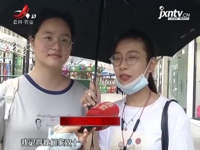 南昌：理性比价 消费者从容应对6.18购物节