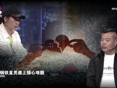 直男就事论事 而妻子却爱上猜心的感觉