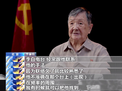 “等一等……再见”发出最后一封电报后他英勇就义 尘封73年绝密档案首次披露