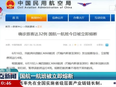 国航一航班被立即熔断