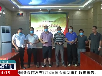 吉安市：发放执行款500余万