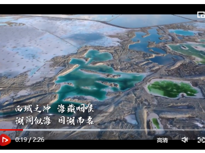 时政微视频丨瞰青海 