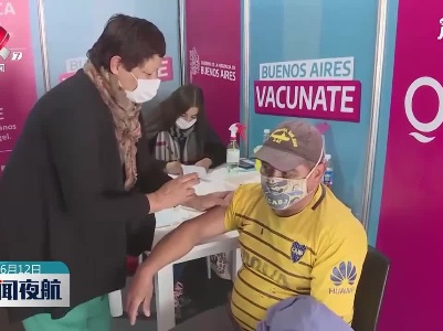 阿根廷批准中国康希诺生物新冠疫苗在该国紧急使用