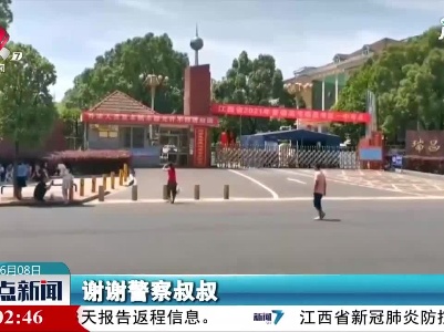 【为了高考的你】瑞昌：考生中午睡过头 交警及时送到考场