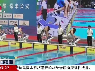 江西游泳选手奥运补位赛夺冠