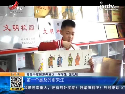 山东青岛：11岁小学生手绘梁山一百单八将