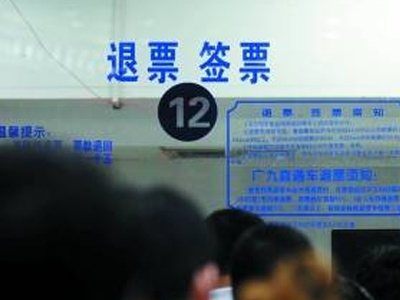 5月31日22时前购买的广州地区到发站火车票可免费退票