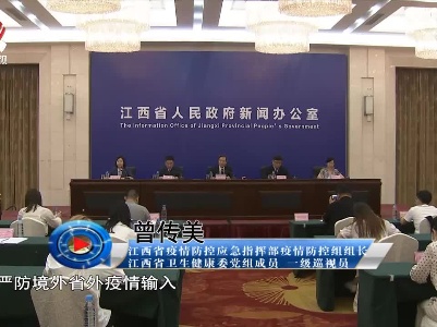 社会传真20210617 积极接种疫苗 共筑防护屏障