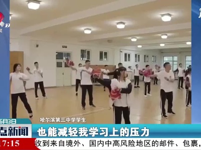 哈尔滨：高中开扭秧歌课 男生报名居多