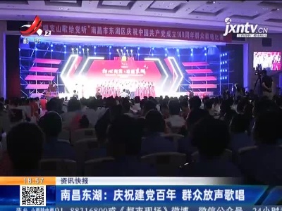 南昌东湖：庆祝建党百年 群众放声歌唱