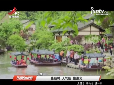 江西旅游报道20210625