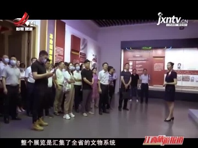 江西旅游报道20210629