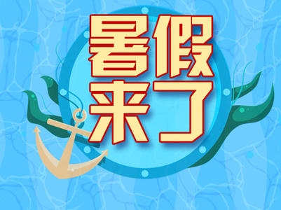 实行错时放假！九江市中小学2021年放暑假时间定了