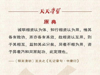 “典”亮百年｜知行相资以为用