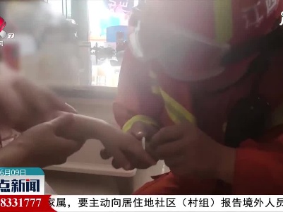 鹰潭：孩子指被卡 消防及时救助