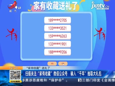 【“家有收藏”送礼了】扫描关注“家有收藏”微信公众号 输入“千年”抽取大礼包