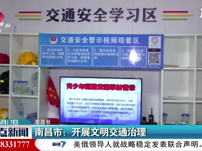 南昌市：开展文明交通治理