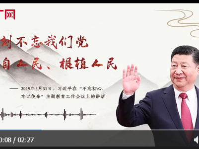 【每日一习话】时刻不忘我们党来自人民、根植人民