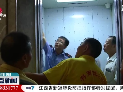 江西开展特种设备安全专项整治三年行动“攻坚战”