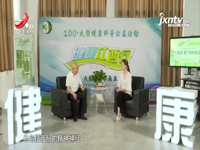 天天健康20210715