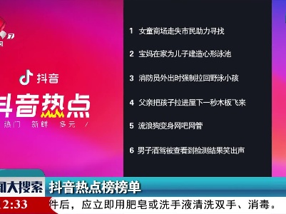 抖音热点榜20210721