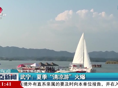 【来江西 嘉游赣】武宁：夏季“清凉游”火爆