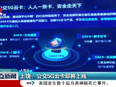 上饶：公交5G云卡即将上线